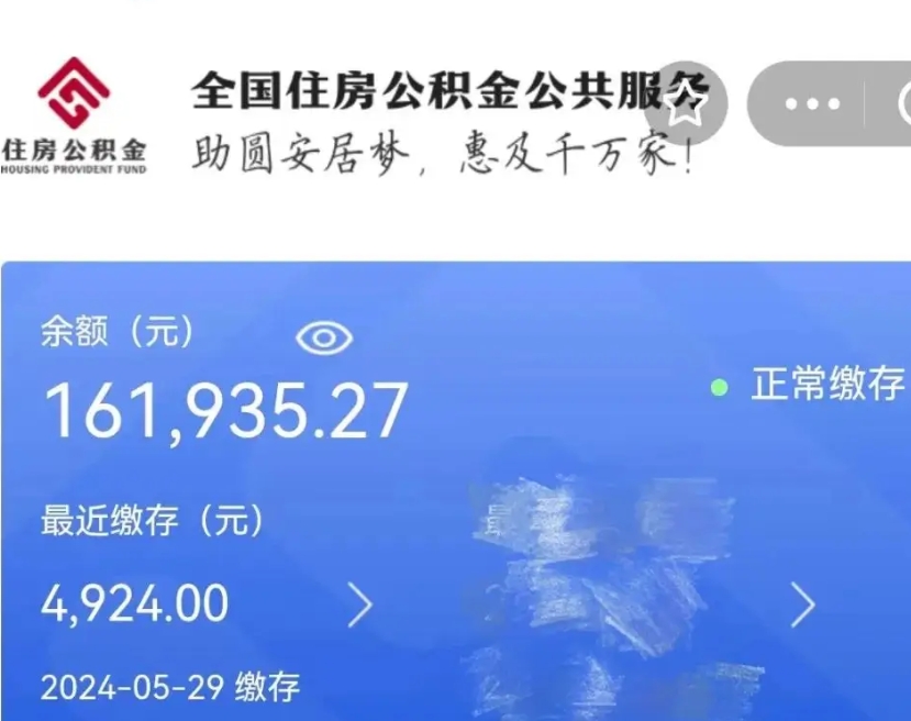 威海离职公积金怎么快速取出来（离职公积金怎么样才能全部取出来）